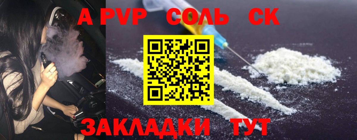 Альфа ПВП VHQ Бийск