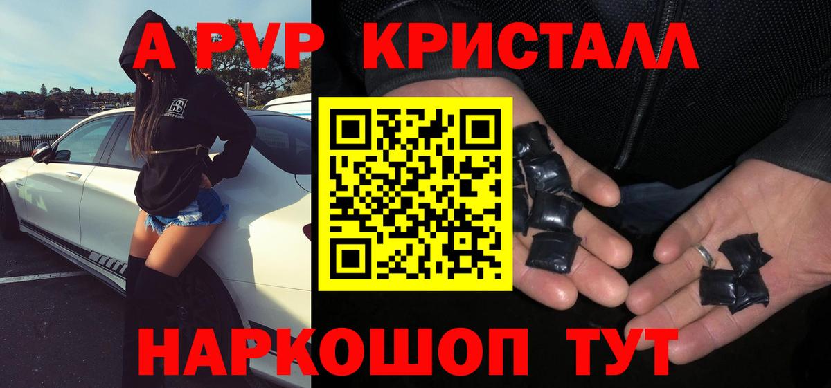 купить наркоту  A PVP VHQ  Альфа ПВП мука  APVP  Вход с VPN  Бийск 