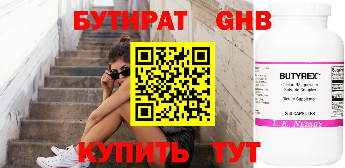 Бутират 1.4BDO  Вход с VPN  Бутират  Бийск 