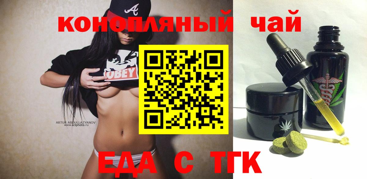 Печенье с ТГК конопля  Вход с VPN  Бийск 