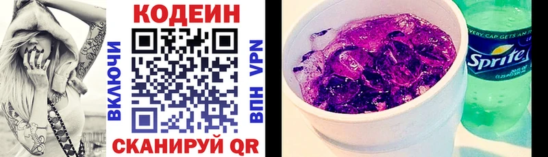 Кодеин Purple Drank  как найти закладки  Бийск 