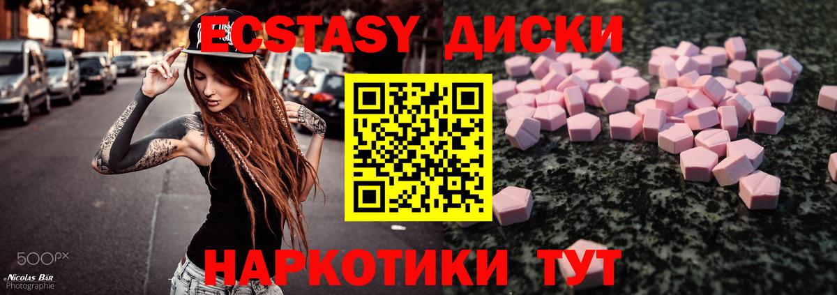 Экстази MDMA Бийск