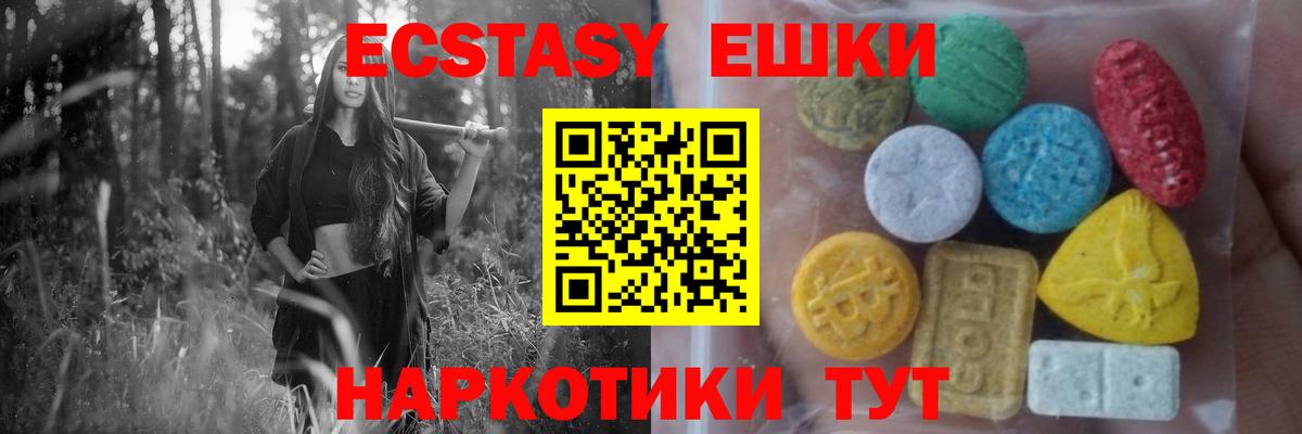 Экстази 250 мг  Экстази  Бийск  Вход с VPN 