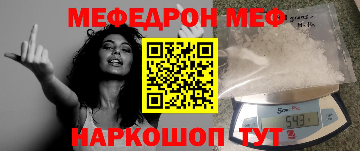 МЕФ кристаллы  Вход с VPN  МЯУ-МЯУ  Мефедрон мука  Бийск 