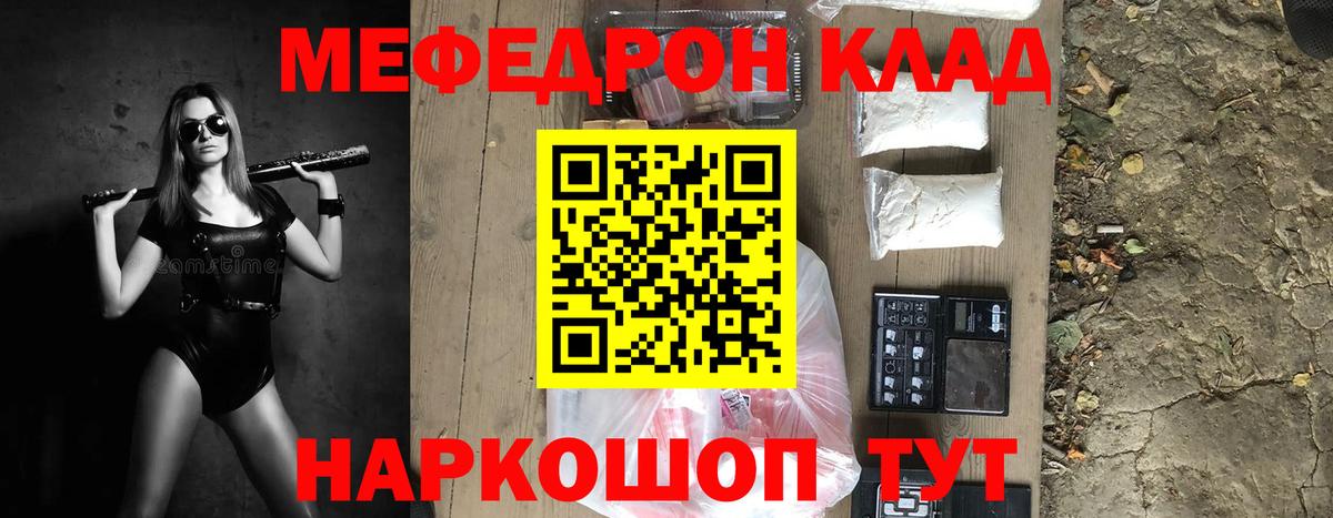Мефедрон кристаллы Бийск