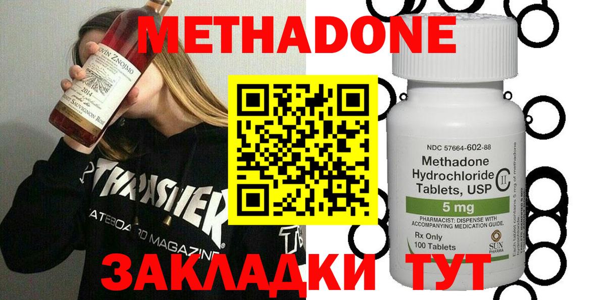 Метадон methadone  Вход с VPN  Метадон мёд  Бийск 