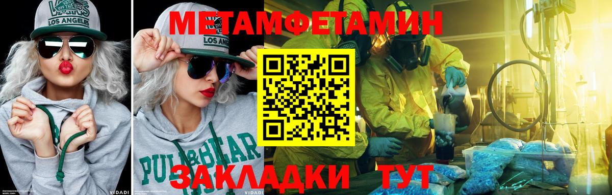 МЕТАМФЕТАМИН пудра Бийск