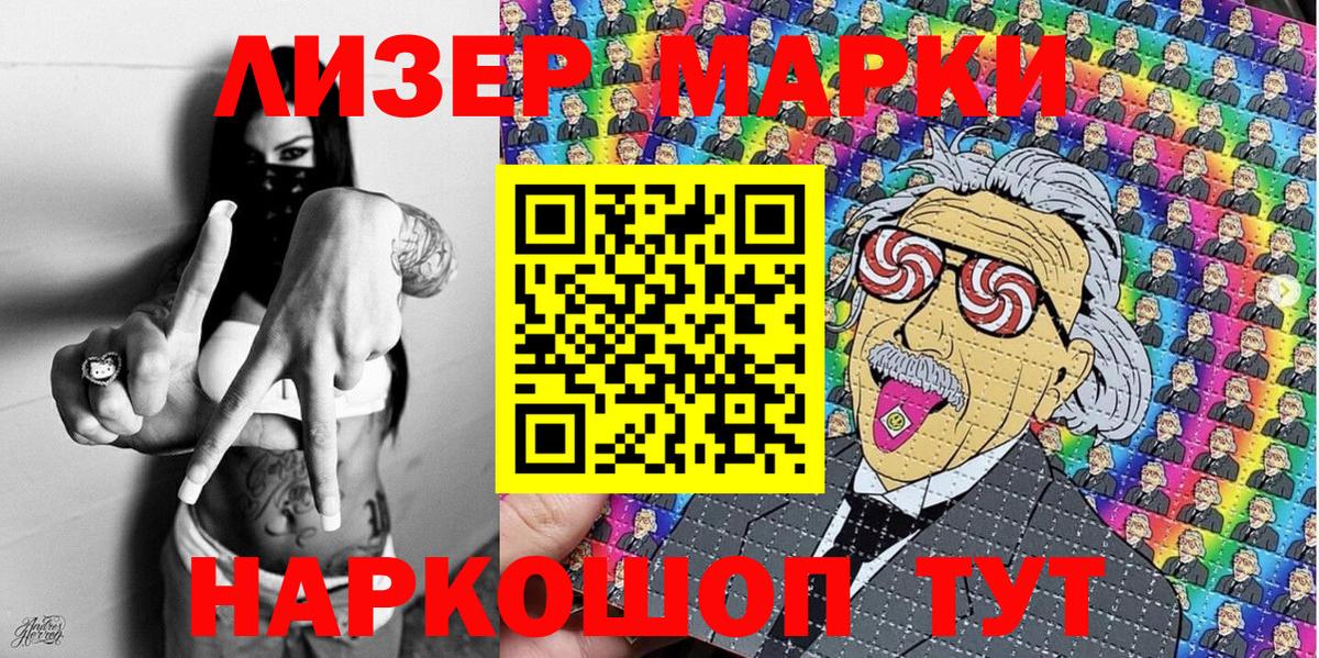 Марки N-bome 1500мкг  Марки N-bome  Бийск  Вход с VPN 